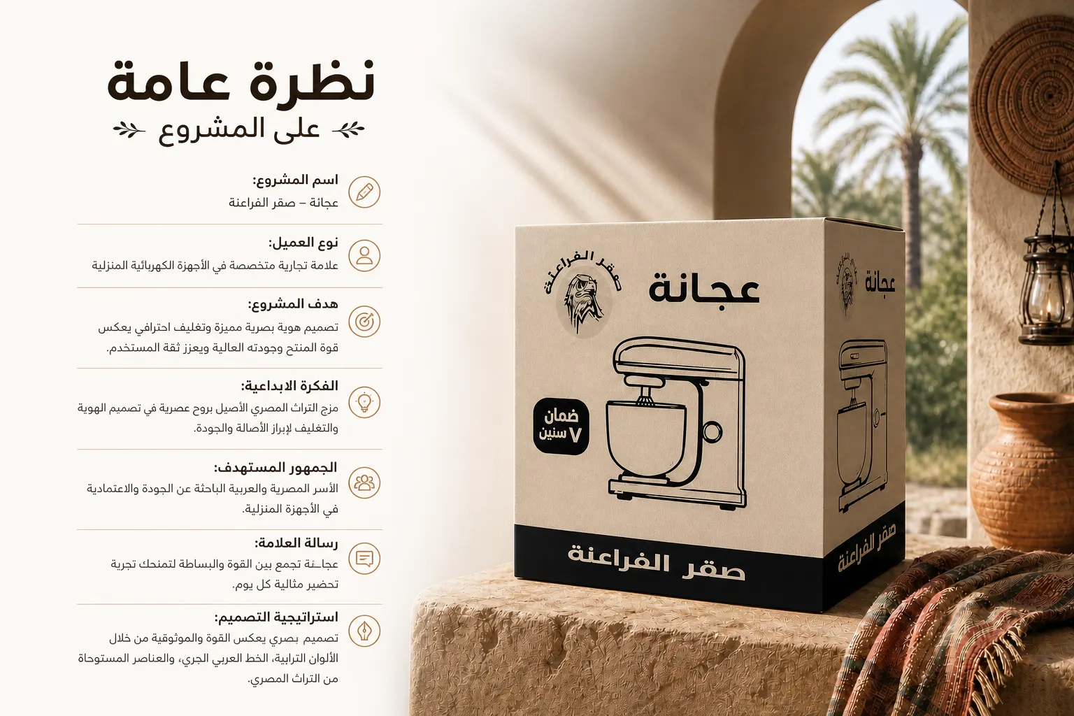 حكاية الخبز المصري | تصميم هوية وتغليف منتج — القاهرة — لقطة 3